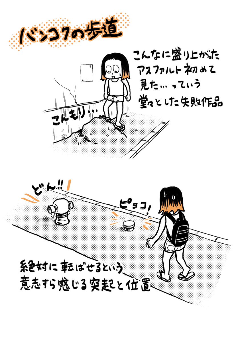 漫画描く時間なくて小ネタ
バンコクの歩道。 