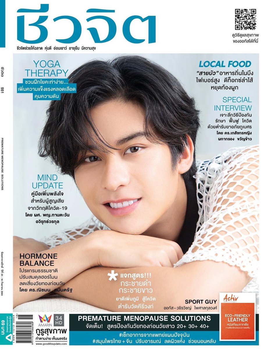 ชีวจิตฉบับ 16 กันยายน ปกคุณออกัส โดยในเล่ม เจ้าตัวจะมาแชร์มุมมองในการดูแลสุขภาพและวิธีฟิตร่างกายดูแลรูปร่างในแบบของตนเอง❤️

#augustvachiravit #august #ออกัส 

📌📌สั่งซื้อได้ผ่านช่องทางต่างๆ ดังนี้
ร้านนายอินทร์ และ naiin.com/product/detail…