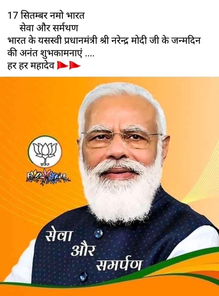 RahulCh26128938's tweet photo. माँ भारती के सपूत विश्वनायक माननीय प्रधानमंत्री श्री #Narendra_Modi जी को #जन्मदिन की हार्दिक शुभकामनाएं | https://t.co/ANMWQCPYMI
