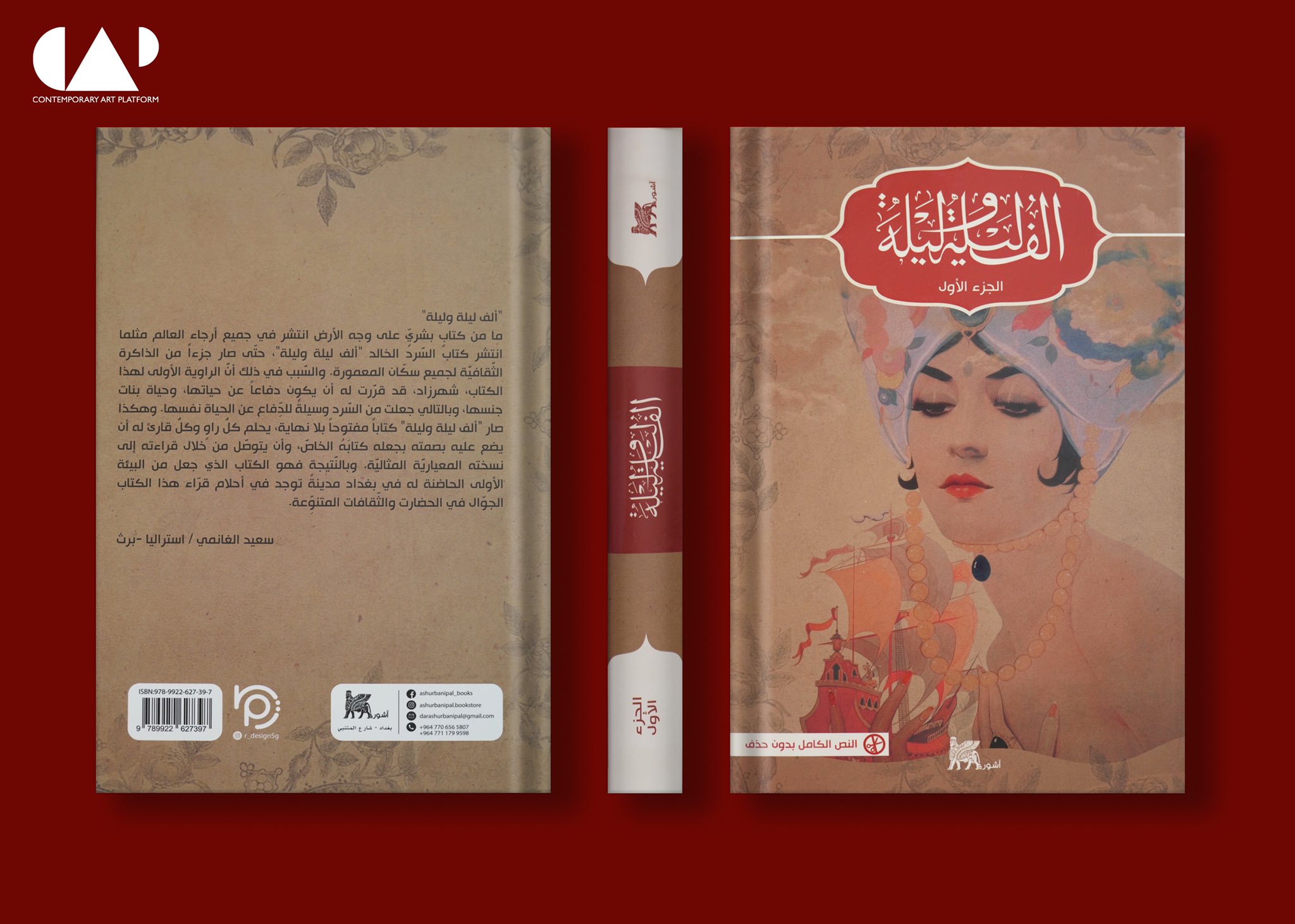 CAP Kuwait on Twitter "الف_ليلة https//t.co/gH5Pmtagks" / Twitter