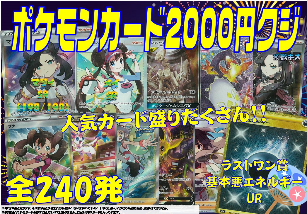 ポケカ2000円クジ登場！！