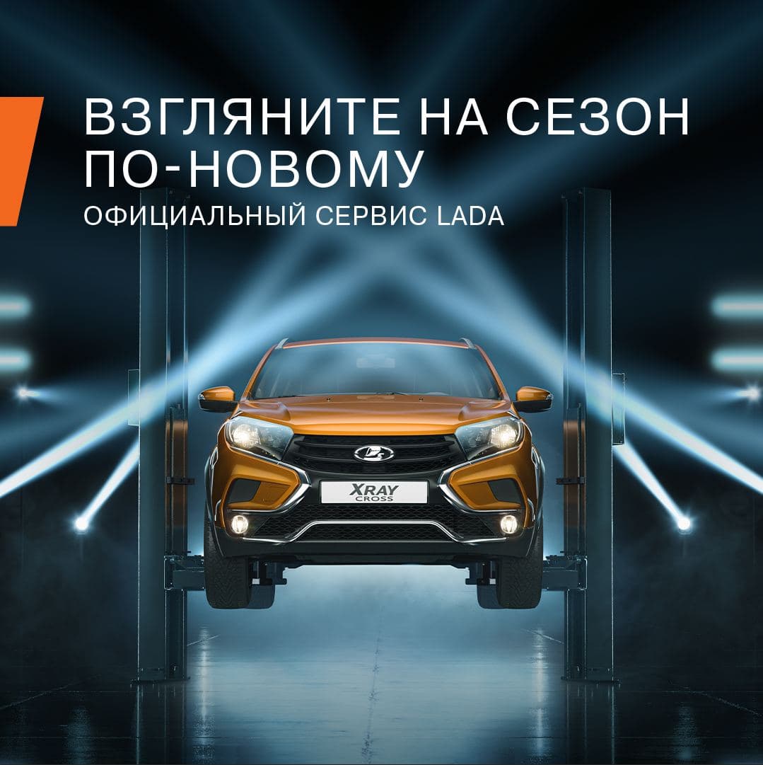Объявляем сезон специальных условий!
Бесплатная профессиональная диагностика по 30 пунктам, покупка фирменных аксессуаров с выгодой и рассрочка на сервис. Успейте воспользоваться специальным предложением до 31 декабря 2021 года! Подробности: bit.ly/2VJ1s0J 

#LADA