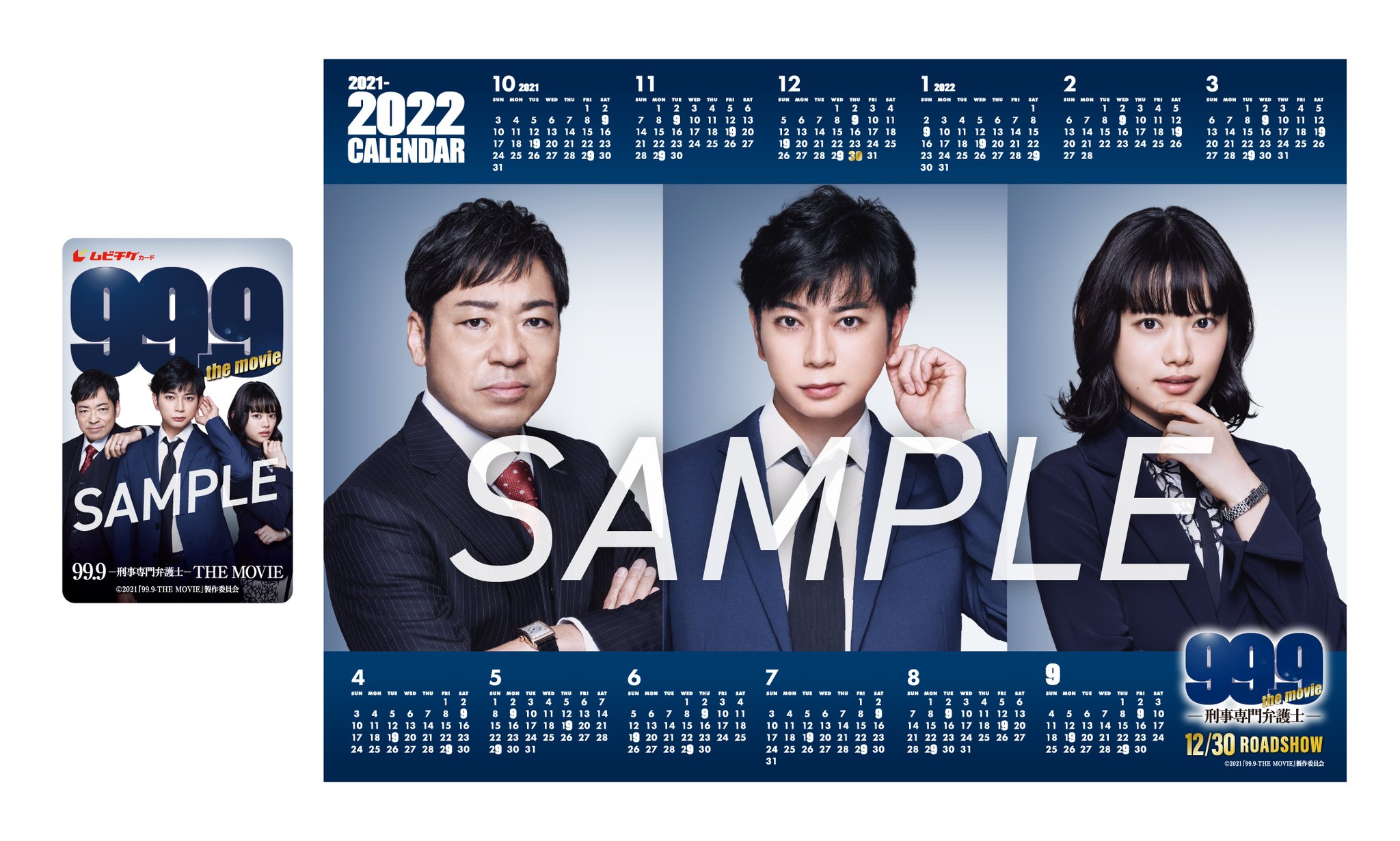 映画 99.9 -刑事専門弁護士- THE MOVIE ムビチケカード MMe8QQhrz8