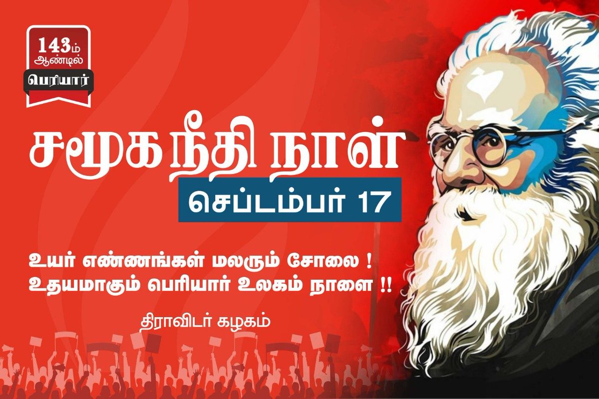 JayRaghavan05's tweet photo. #HBDPeriyar143 #dravidian #சமூகநீதிநாள் 

🖤❤ https://t.co/2v9TnTJQ3a