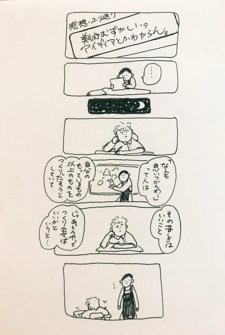 くるしい、たのしい#なんでもない絵日記 