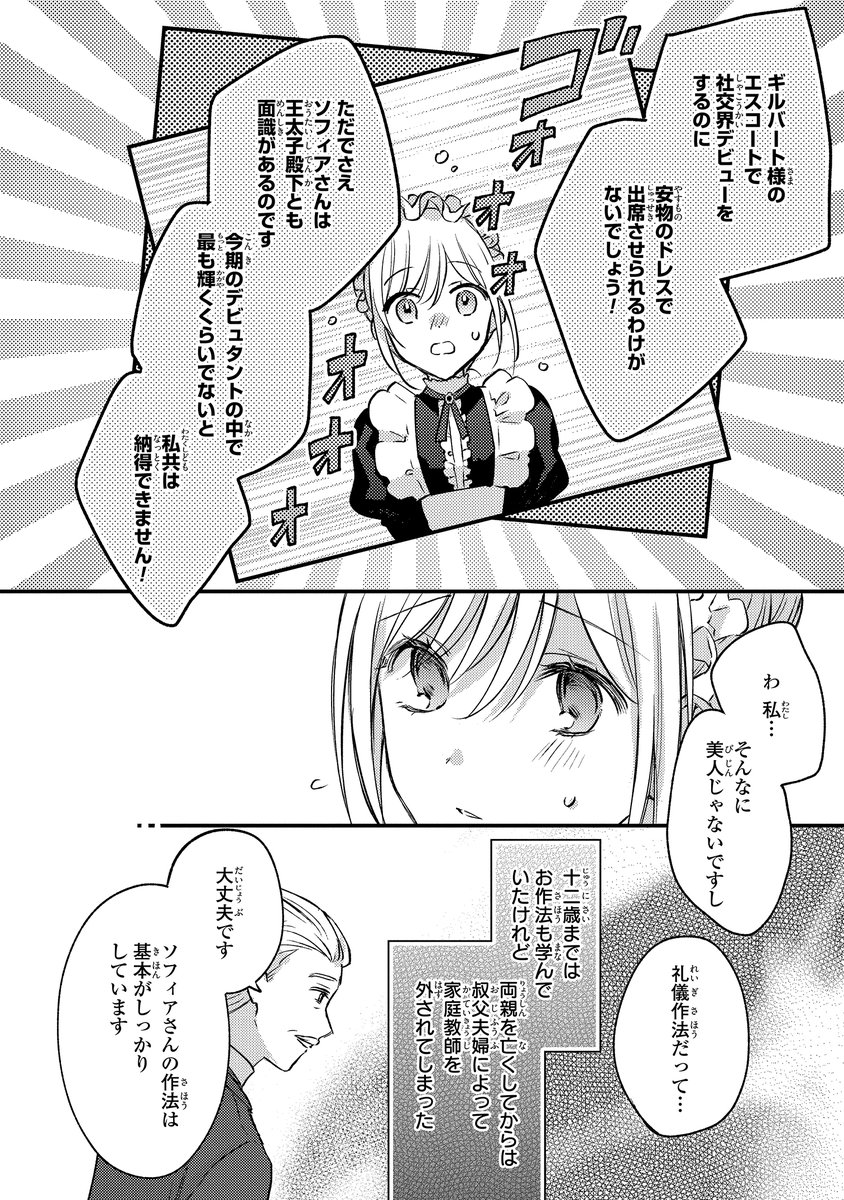 捨てられ男爵令嬢は黒騎士様のお気に入り 少女漫画 | donboscotiruchy.org