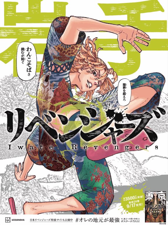 Chapter 47, Tokyo Revengers Wiki