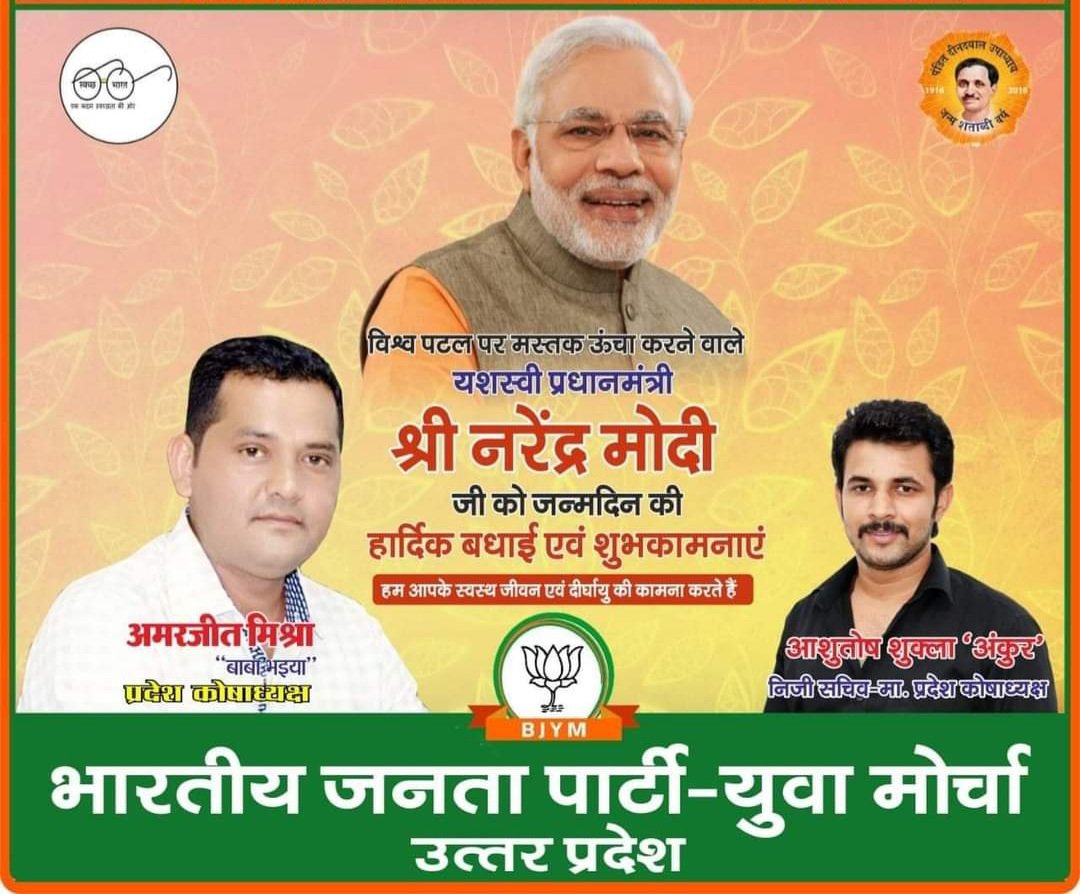 ashutoshbjymup's tweet photo. देश के यशश्वी प्रधानमन्त्री #श्री_नरेन्द्र_मोदी_जी को उनके जन्मदिन की हार्दिक बधाई एवं शुभकामनाएं~
@narendramodi @PMOIndia @RSSorg @BJP4India @BJP4UP @BJYM @bjymup https://t.co/JDqlReofWM