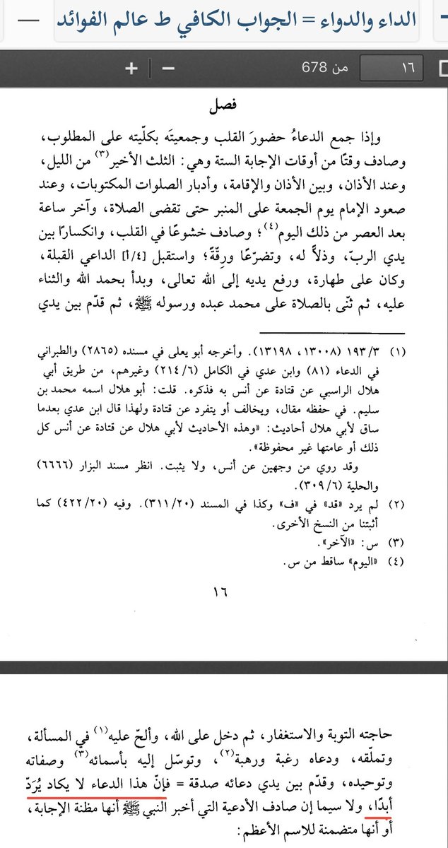 aamshaya's tweet photo. قال #ابن_القيم:
"#أوقات_الإجابة_الستة
١-الثلث الأخير من الليل
٢-عند الأذان(بعده مباشرة)
٣-بين الأذان والإقامة
٤-أدبار الصلوات(قبل السلام)
٥-عند صعود الإمام #يوم_الجمعة،حتى تقضى الصلاة
٦-آخر ساعة من #الجمعة".

مع التزام الدعاء والإلحاح في هذه الأوقات، تأتي الإجابة، وتتحقق السعادة. https://t.co/M1jtkGWYSJ