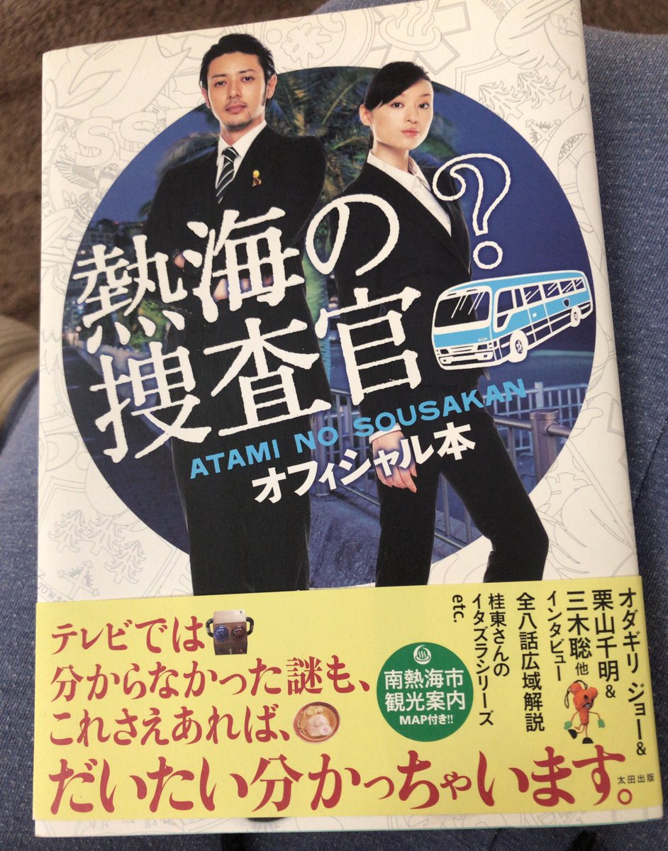 籠目 V Twitter え 麻生さんとオダギリジョーさんだし時効警察感 というかこれは 熱海の捜査官なのでは 熱海の捜査官なのでは 見ますrt 籠目 V Twitter え 麻生さんとオダギリジョーさんだし時効警察感 というかこれは 熱海の捜査官なのでは 熱海の捜査官なのでは 見ますrt