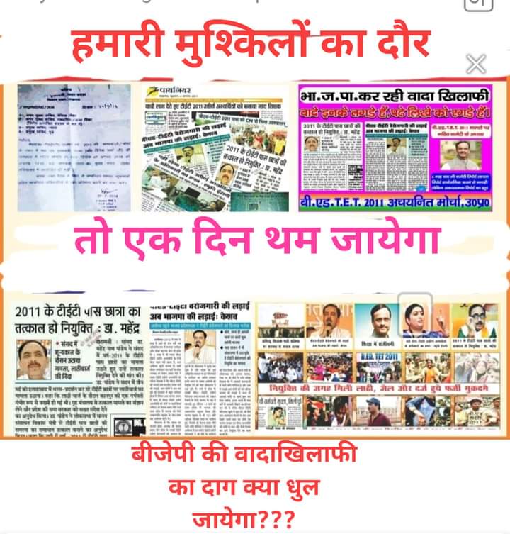 <a href="/yadavsunil94/">Sunil Kumar Yadav बीएड टेट2011</a> <a href="/tweeplers/">tweeplers Trending</a> <a href="/RahulGandhi/">Rahul Gandhi</a> <a href="/yadavakhilesh/">Akhilesh Yadav</a> <a href="/brajeshlive/">Brajesh Misra</a> <a href="/anuragspparty/">Dr Anurag bhadouria</a> <a href="/RajeevRai/">Rajeev Rai</a> <a href="/sunilyadv_unnao/">Sunil Singh Yadav</a> <a href="/ssrajputINC/">Surendra Rajput ‏</a> <a href="/bstvlive/">भारत समाचार | Bharat Samachar</a> #UPBEdTET2011_कमेटी_रिपोर्ट_सामने_लाओ
हमें कैसे मिलेगा न्याय ??
<a href="/drdineshbjp/">Dr Dinesh Sharma BJP</a>
हाईपावर कमेटी लिखित में बनी थी, समाधान भी हमारा लिखित ही करें।
BEdTET2011 के लिए बनी कमेटी की रिपोर्ट सार्वजनिक करें।
आप हमारा करेंगे,हम भाजपा का करेंगे,#भला🙏
<a href="/myogiadityanath/">Yogi Adityanath</a>
<a href="/dpradhanbjp/">Dharmendra Pradhan</a> <a href="/BJP4UP/">BJP Uttar Pradesh</a>