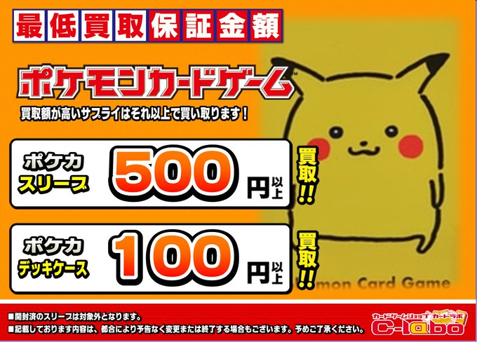 カードラボ大阪日本橋店 サプライ 最低保証 ポケモンカードのサプライ買取中 スリーブ 500円 デッキケース 100円 ぜひ売るなら 天空ラボ まで ポケカ キャラサプ T Co Miq4rumote Twitter