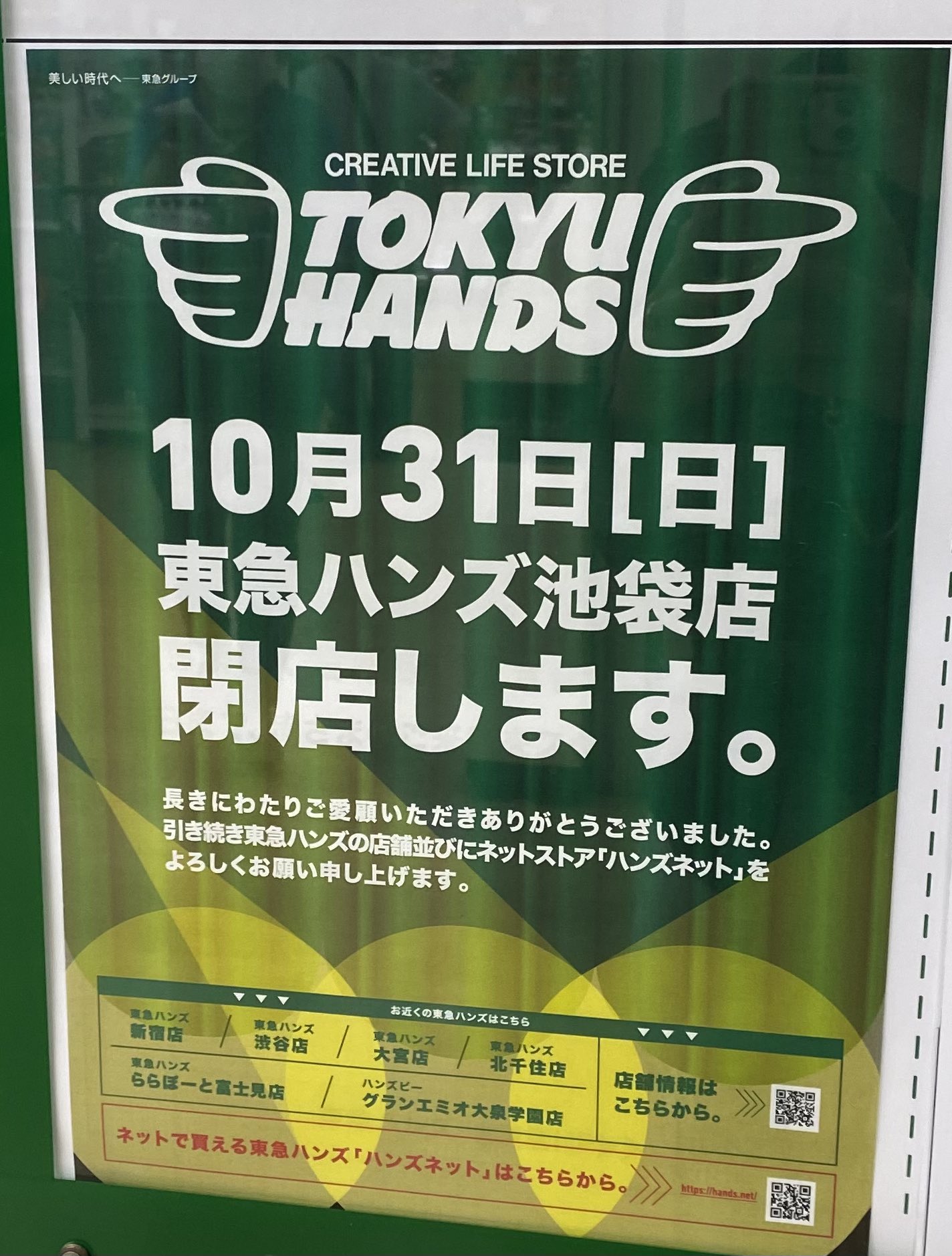 ちあき 愛され婚活メイク専門家 池袋ハンズが閉店だって となりのトトロともののけ姫を合体させたような田舎で住んでいた私は 東京観光に来て 初めて池袋ハンズに行った時の衝撃ったらなかったよ なんだここ なんでもあるやん と