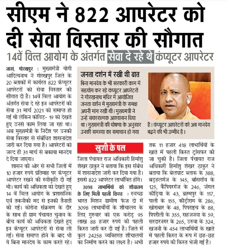 myogioffice's tweet photo. मुख्यमंत्री श्री @myogiadityanath जी महाराज ने जनपद गोरखपुर के 822 कंप्यूटर आपरेटरों को दी सेवा विस्तार की सौगात https://t.co/Fr82LdIGUO