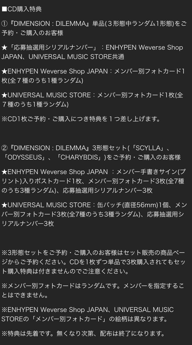 休日限定 Dimension Enhypen ヨントン シリアル7枚 Dilemma K Pop アジア