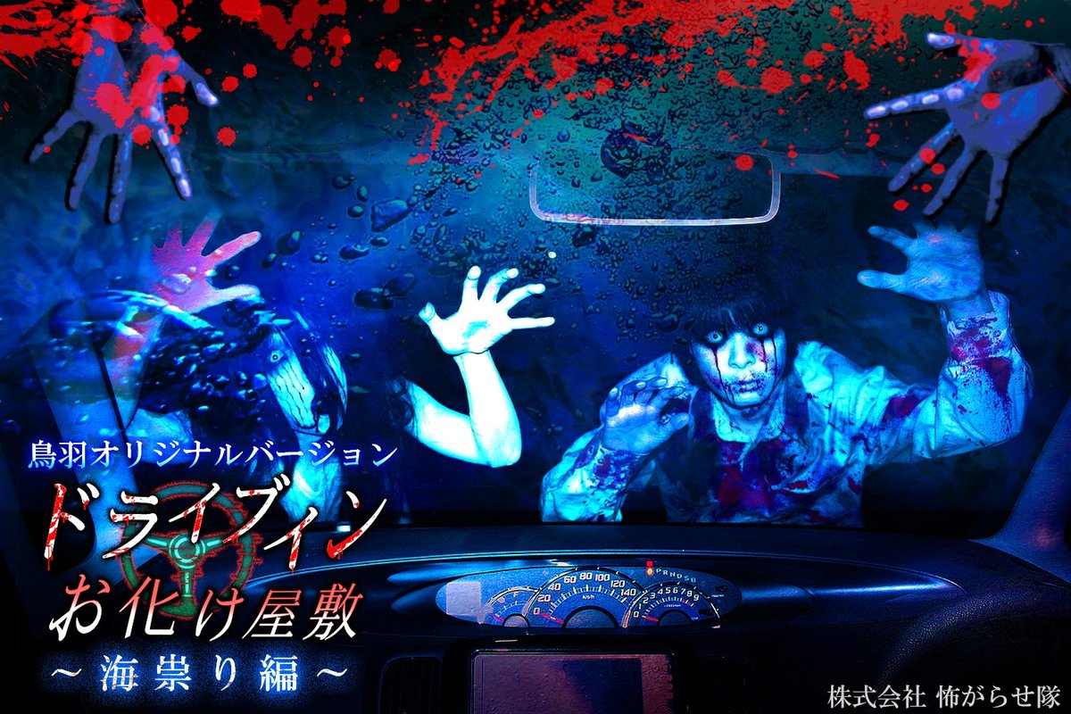 株式会社怖がらせ隊 お化け屋敷制作 Japanese Haunted House Company Kowagarasetai Twitter 株式会社怖がらせ隊 お化け屋敷制作 Japanese Haunted House Company Kowagarasetai Twitter