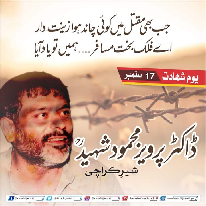 AbbasiHanxala's tweet photo. 17 ستمبر یوم شہادت 
ڈاکٹر پرویز محمود شہید رح
سابق ٹاؤن ناظم لیاقت آباد https://t.co/WTKJuFDaiR