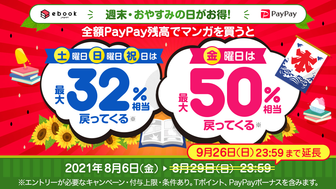 まんがお得に買うならebookjapan (@ebookjapan) on Twitter photo /
フォロー&RTで20万円相当の
#PayPay ボーナスプレゼント🍂
\
応募方法
1️⃣
<a href="/ebookjapan/">まんがお得に買うならebookjapan</a>
をフォロー
2️⃣
この投稿をRT(9/26まで)
1等🥇20万円相当のPayPayボーナス×1名
2等🥈1万円相当のPayPayボーナス×10名
3等🥉千円相当のPayPayボーナス×40名
お得なキャンペーンも🏠
ebookjapan.yahoo.co.jp/campaign/wakuw… /
フォロー&RTで20万円相当の
#PayPay ボーナスプレゼント🍂
\
応募方法
1️⃣
<a href="/ebookjapan/">まんがお得に買うならebookjapan</a>
をフォロー
2️⃣
この投稿をRT(9/26まで)
1等🥇20万円相当のPayPayボーナス×1名
2等🥈1万円相当のPayPayボーナス×10名
3等🥉千円相当のPayPayボーナス×40名
お得なキャンペーンも🏠
ebookjapan.yahoo.co.jp/campaign/wakuw…