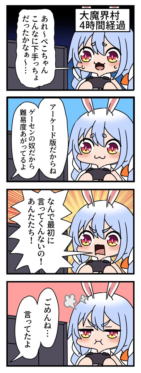 「ゲームの違いに気付くぺこちゃん」
ぺこちゃんと野うさぎのこういう流れ大好き
タイムスタンプ:https://t.co/jkdLax0Fua
#ぺこらーと 