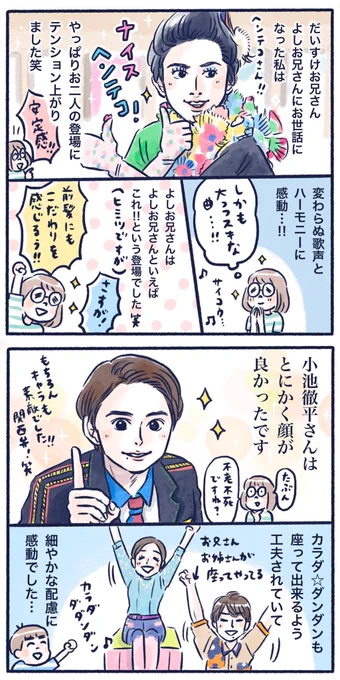 『映画 #おかあさんといっしょ ヘンテコ世界からの脱出!』レポ続きです!だいすけお兄さんとよしお兄さんのことも描いております!(2/2)
#PR #おかいつ
@eiga_okaasan 