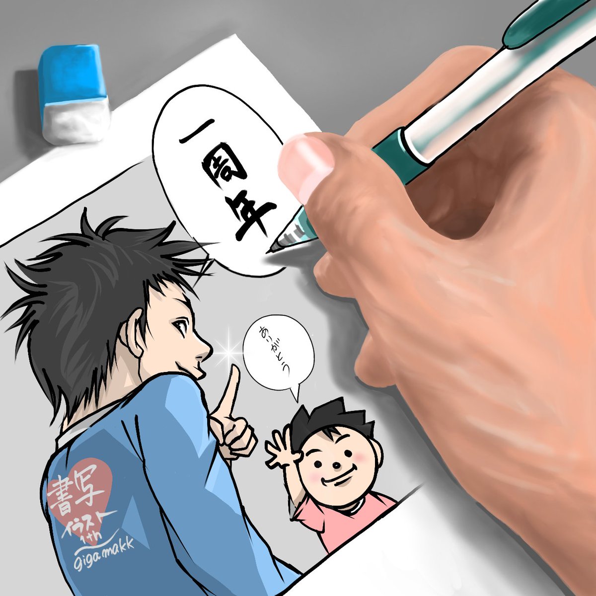 御陰様で書写イラストを始めて一年を迎える事ができました 目標としていた事が達成で ギガマックの漫画