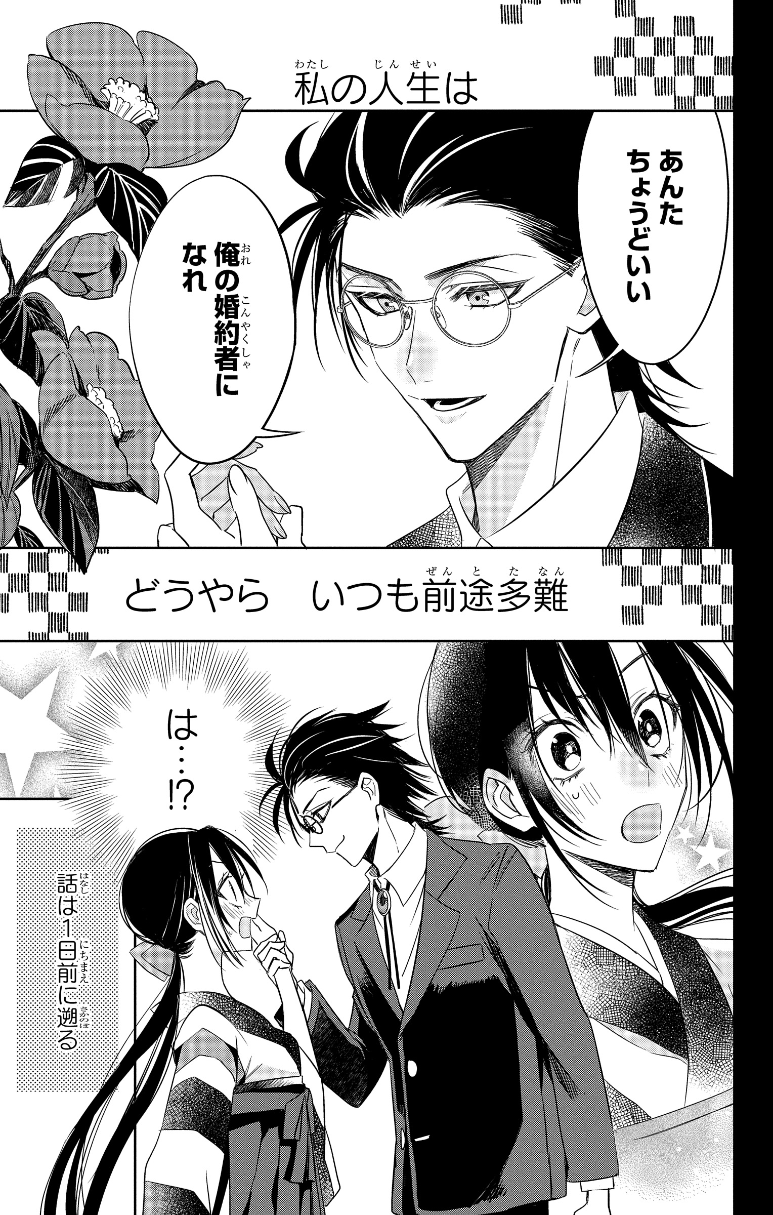 千歳四季 ザ花にて新連載 Kucucu Twitter