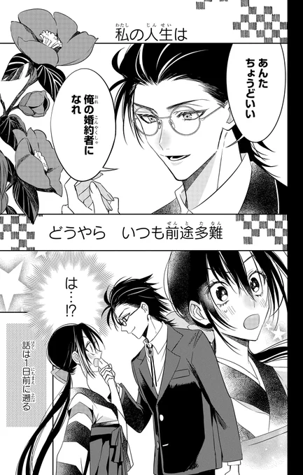 一人で生きていける大正時代少女が御曹司とお見合いする話(1/13)#漫画が読めるハッシュタグ 