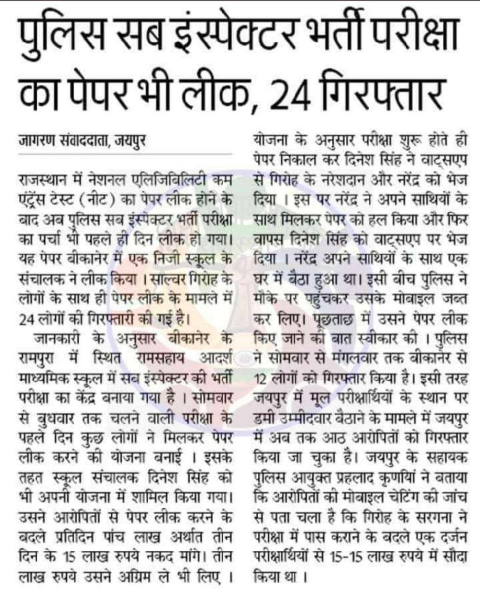 mukesh62621999's tweet photo. जिस तरह से खबर आ रही उस हिसाब से पेपर लीक हो चुके है 
#राजस्थान_Si_परीक्षा_रद्द_करो https://t.co/VpUTaGGmsj