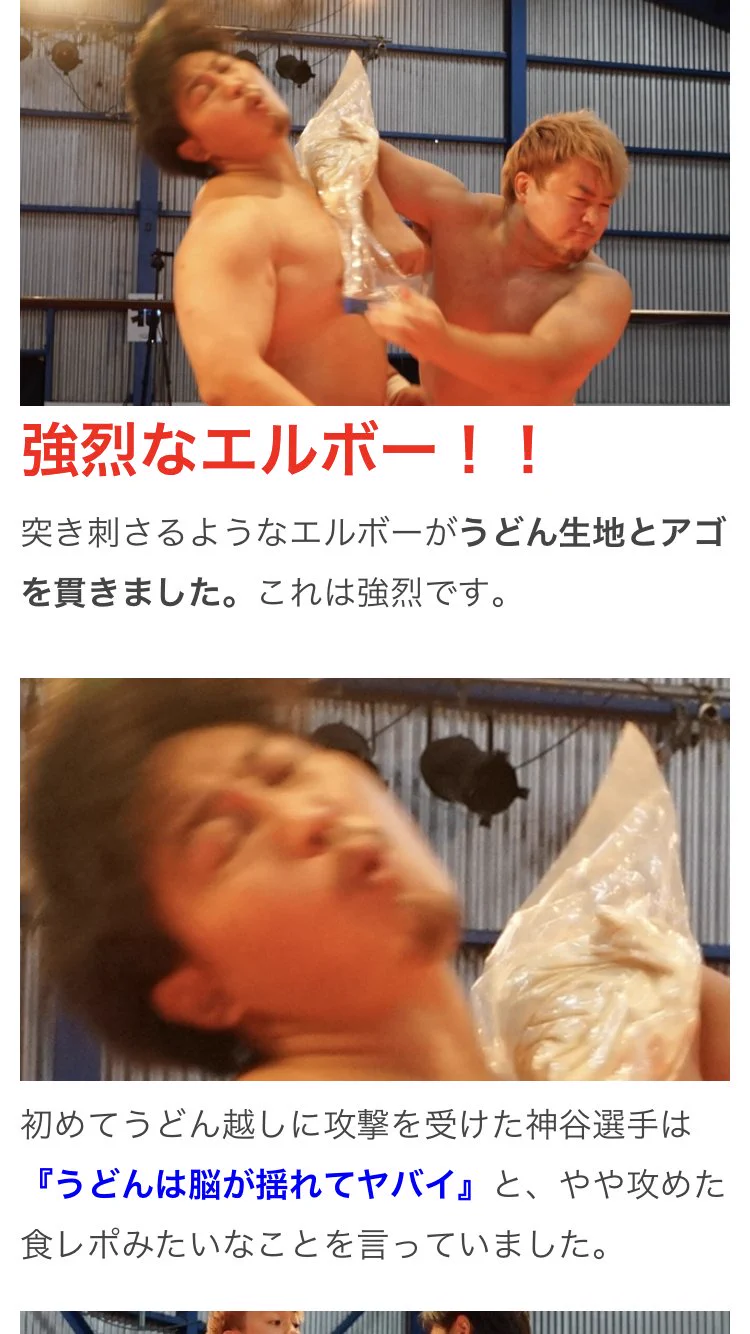 うどんによりコシを出すために？プロレスの試合にうどん生地を投入した結果www