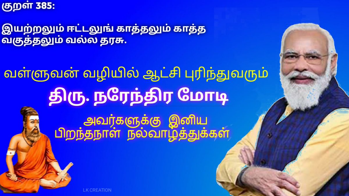 Lakshithgreat's tweet photo. மதிப்புக்குரிய பாரத பிரதமர் @narendramodi மோடி ஐயா அவர்களே,

தங்களுக்கு 17-செப் அன்று பிறந்தநாள். நான் கும்பிடும் எங்கள் குலதெய்வம் அருளால் நீங்கள் நீண்ட நாள் நல்ல இருக்கணும். உங்கள் உழைப்பு, உத்வேகம், நேர்மை மற்றும் தேசப்பற்று என் போன்ற மாணவர்களுக்கு மிக பெரிய பாடம்.
@PMOIndia https://t.co/DfAgAyjgzY