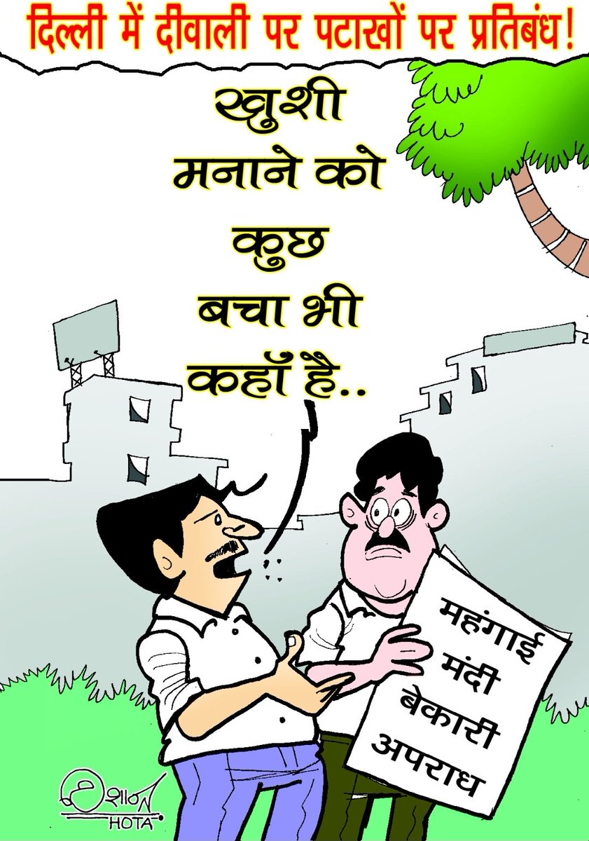 Nishant_Hota's tweet photo. #Delhi #diwali #CrackerBan #Kejriwal #economyfalldown #Economy_Job_GDP_Crisis @Nishant_Hota https://t.co/f0MDfKyTGC