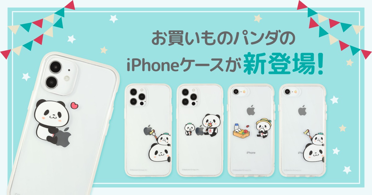 本日発売！／ 楽天モバイルから #お買いものパンダ のiPhoneケースを