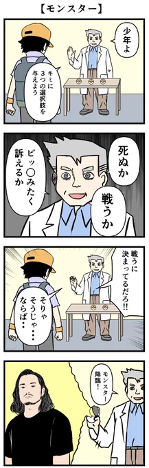 4コマ【モンスター】

#4コマ #漫画 