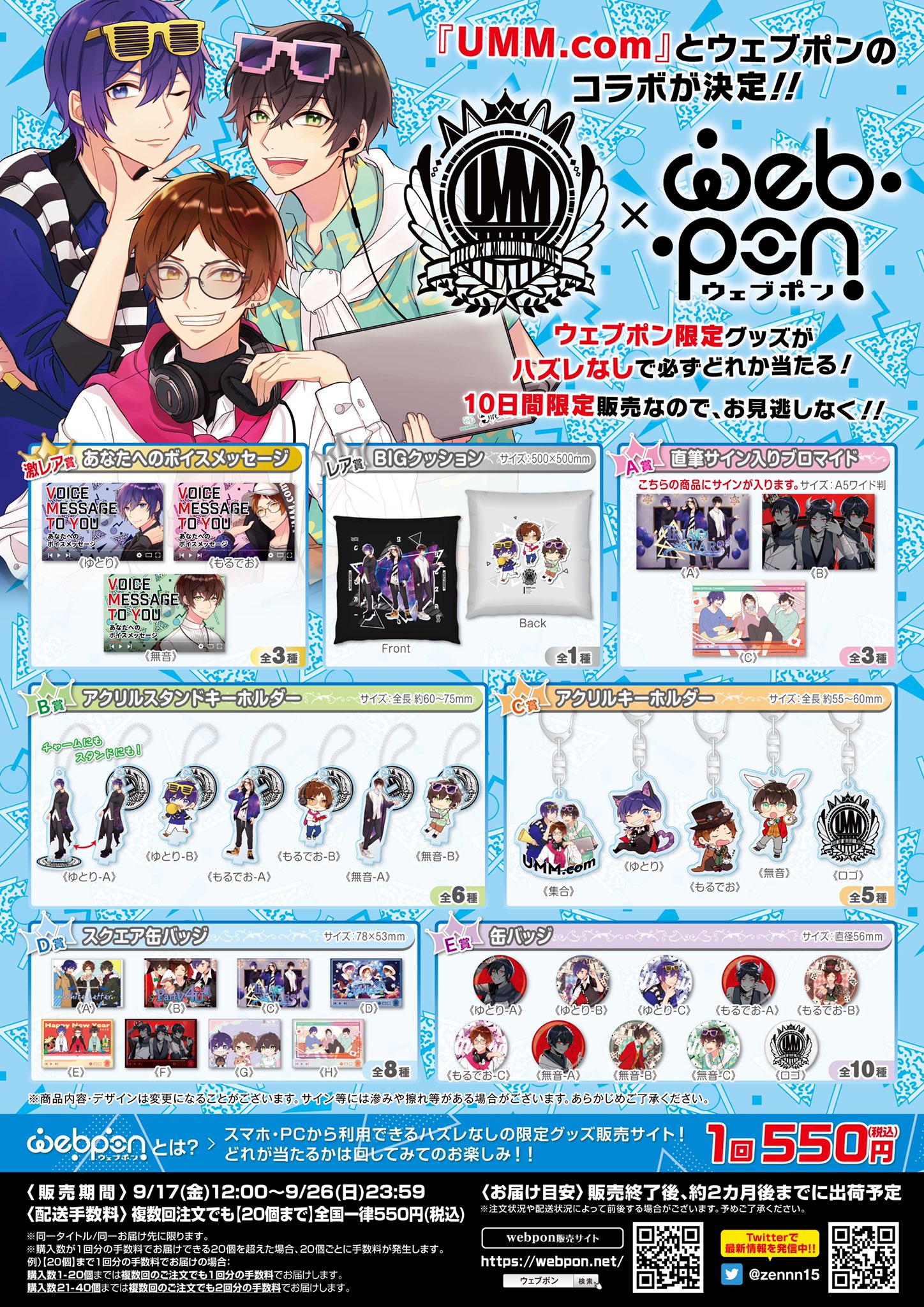 作品TOP ｜限定グッズのカプセルプライズ ウェブポン