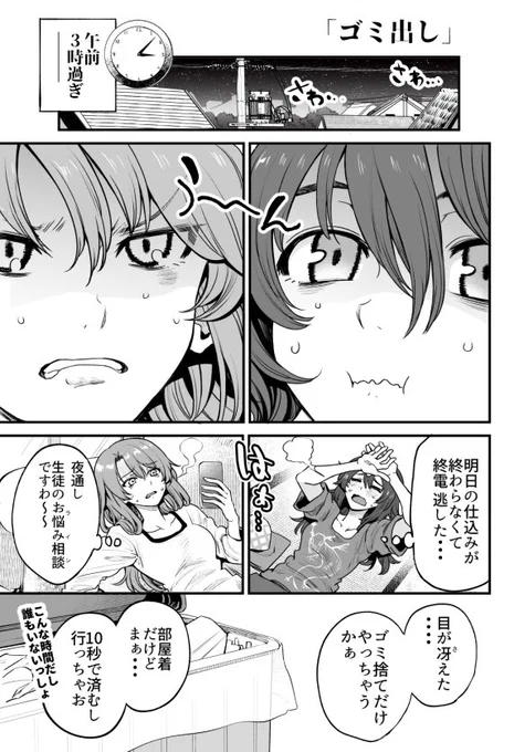 行きつけの店の店員さんとゴミ出しの時間がかぶってしまう漫画 