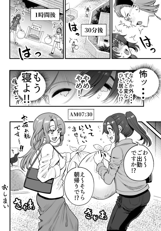 行きつけの店の店員さんとゴミ出しの時間がかぶってしまう漫画 