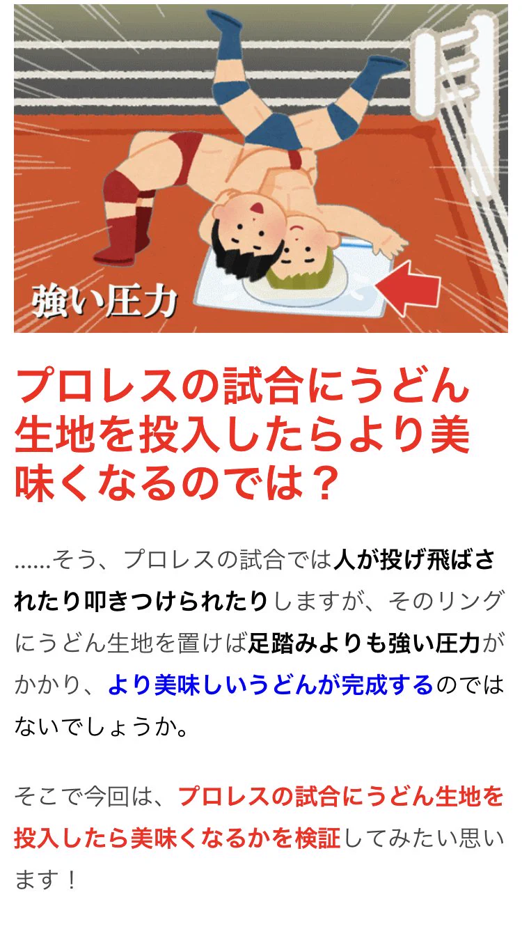 うどんによりコシを出すために？プロレスの試合にうどん生地を投入した結果www