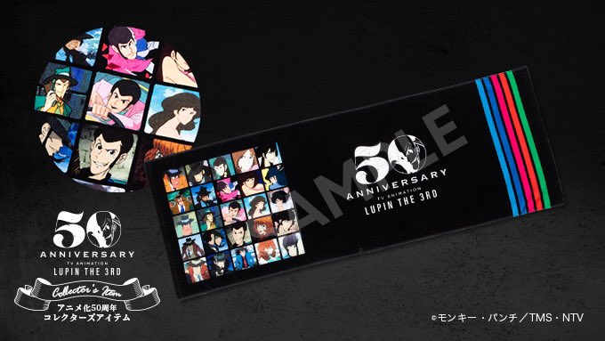 トムスショップ ルパン三世 本日販売スタート 50 Anniversary Collector S Item アイテム紹介 いつも身に付けたい雑貨 運気アップアイテム スポーツタオル お守り 5種 マスクホルダー T Co Wvtjaie0d0 アニメ化50 トムスショップ ルパン三世 本日販売スタート 50 Anniversary Collector S Item アイテム紹介 いつも身に付けたい雑貨 運気アップアイテム スポーツタオル お守り 5種 マスクホルダー T Co Wvtjaie0d0 アニメ化50