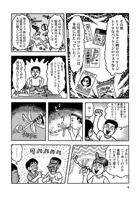 たま」という船に乗っていた 増補改訂版 | 石川 浩司 |本 | 通販