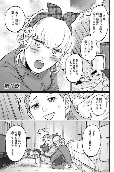 🎀お知らせ🎀
9話公開されました〜🙌ぜひに✨

第9話 / 彩香ちゃんは弘子先輩に恋してる - Sal Jiang | webアクション https://t.co/VGyMDcSDUM 