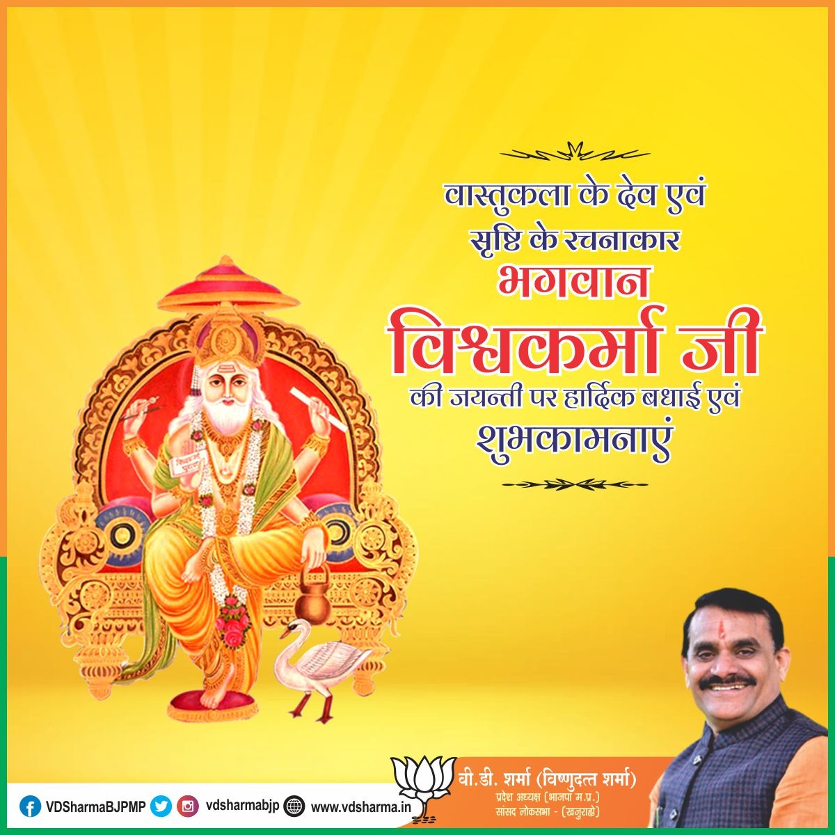 vdsharmabjp's tweet photo. वास्तुकला के देव एवं सृष्टि के रचनाकार भगवान विश्वकर्मा जी की जयन्ती पर हार्दिक बधाई एवं शुभकामनाएं। https://t.co/s9jiO6VV5r