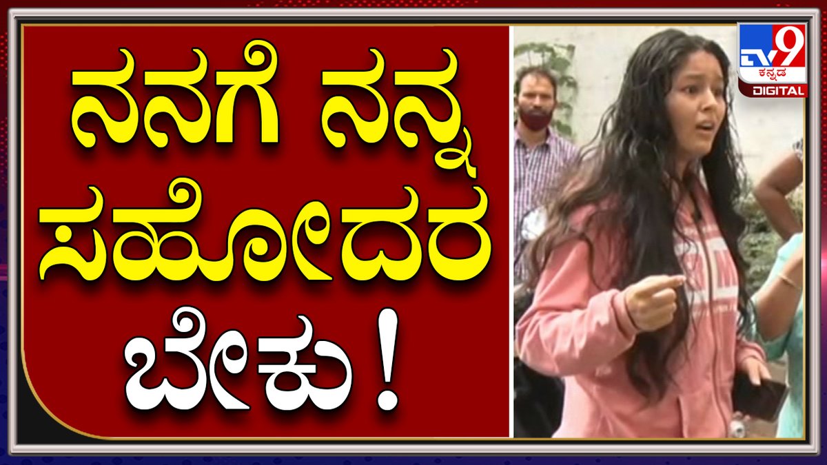 tv9kannada's tweet photo. Bangalore Shootout: ತಮ್ಮನ ಮೃತದೇಹ ಕಂಡು ಬಿಕ್ಕಿ ಬಿಕ್ಕಿ ಅತ್ತ ಸಹೋದರಿ| Tv9kannada

Video Link►https://t.co/k70dNesgue

#TV9Kannada #Shootout #Student #DeadBody #SanjayNagar #GunFirinig #MilitarySchool #2ndPUStudent #BangalorePolice #PoliceCommissioner https://t.co/gMKm9QzWrH