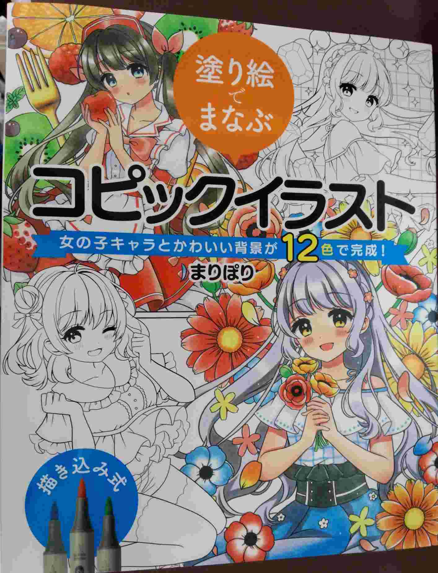 書泉ブックタワー 秋葉原 営業時間 11 00 00 3f 技法書 3タイプの女の子を塗って上達ホビージャパン 塗り絵でまなぶコピックイラスト 女の子キャラとかわいい背景が12色で完成 まりぽり 本日発売日です 技法書 ホビージャパン 書泉ブックタワー 秋葉原 営業時間 11 00 00 3f 技法書 3タイプの女の子を塗って上達ホビージャパン 塗り絵でまなぶコピックイラスト 女の子キャラとかわいい背景が12色で完成 まりぽり 本日発売日です 技法書 ホビージャパン