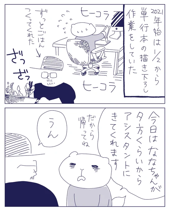 アシスタントに振る舞うカレー 