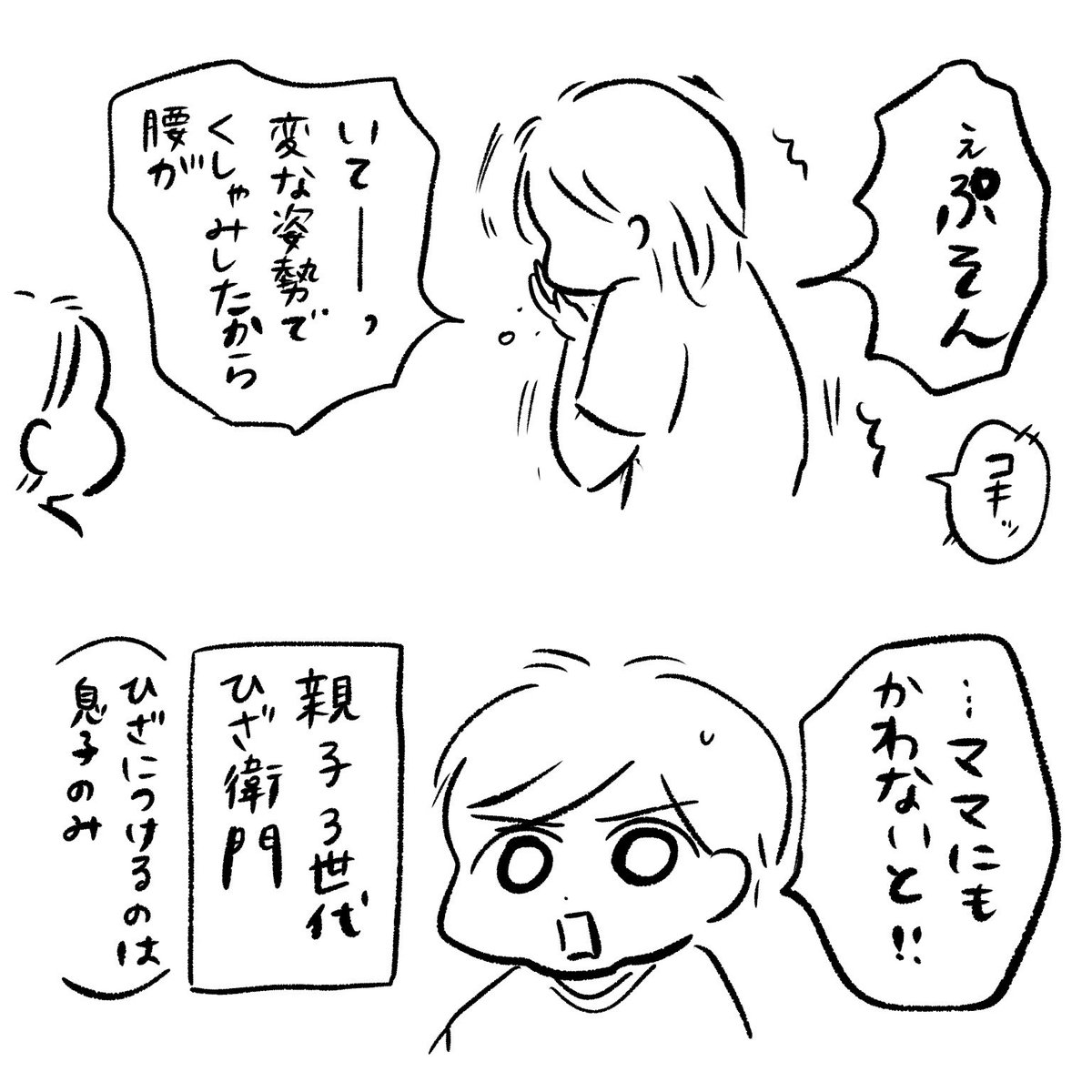 たくさん遊ぶためにひざ衛門がほしい息子 