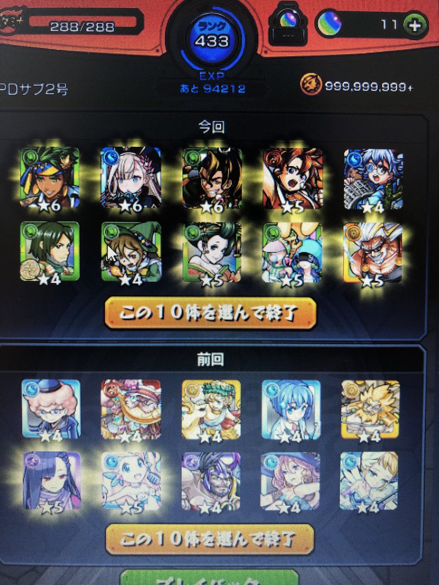 sPD33100569's tweet photo. サブ垢が神引きしまくってる！
#モンスト
#プレイバックガチャ https://t.co/JEiI5X79V6