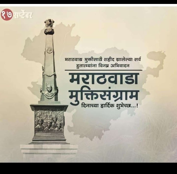 RutvikShinde09's tweet photo. मराठवाडा मुक्ती संग्राम दिन चिरायू होवो.!! https://t.co/mMvwUwSzdF