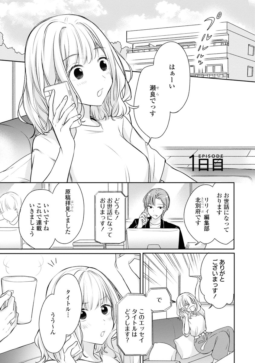 同性婚が認められたので、女ともだちと結婚してみた。【1/5】 