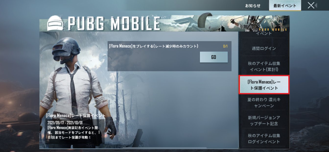 Pubg Mobile Japan ランクの新シーズンが本日スタート スタートダッシュとして Flora Menace レート保護イベントが開催中 詳細はこちら T Co Sjgah0lqkr Pubgモバイル C1s2 T Co Jgqqi67en5 Twitter