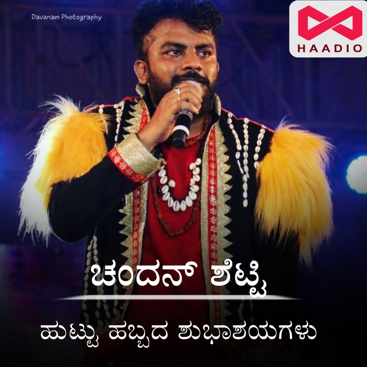 ರ್ಯಾಪರ್  ಚಂದನ್ ಶೆಟ್ಟಿ ಅವರಿಗೆ ಜನ್ಮದಿನದ ಶುಭಾಶಯಗಳು...

#ChandanShetty #Happybirthday #Cinemasaamrajya #Arasucreations